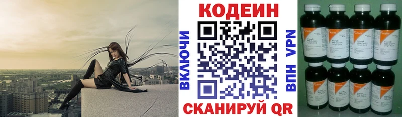 Кодеин Purple Drank  Вилючинск 